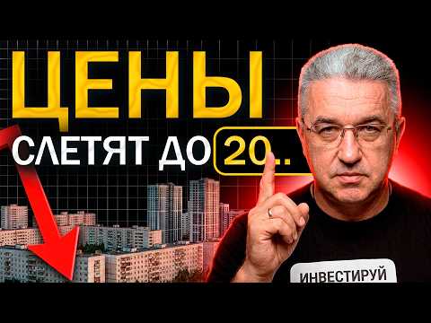 Крах ипотечного пузыря: жилье станет недоступным, а вклады — рискованными