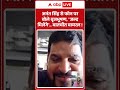 Anant Singh Viral Video : छोटे सरकार से फोन पर बोले Brijbhushan जल्द मिलेंगे !#nawada #viralshorts - Video