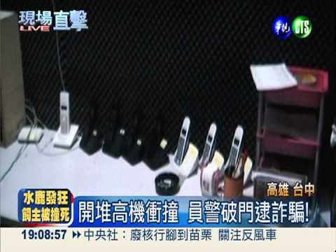 警破詐騙集團 26嫌躲百坪工廠