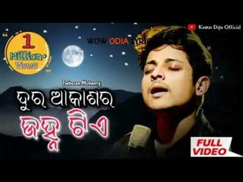 Dura Akasa Ra Janha Tia||Babushan Mohanty||ଦୁର ଆକାଶର ଜହ୍ନ ଟିଏ|| - OD MUSIC