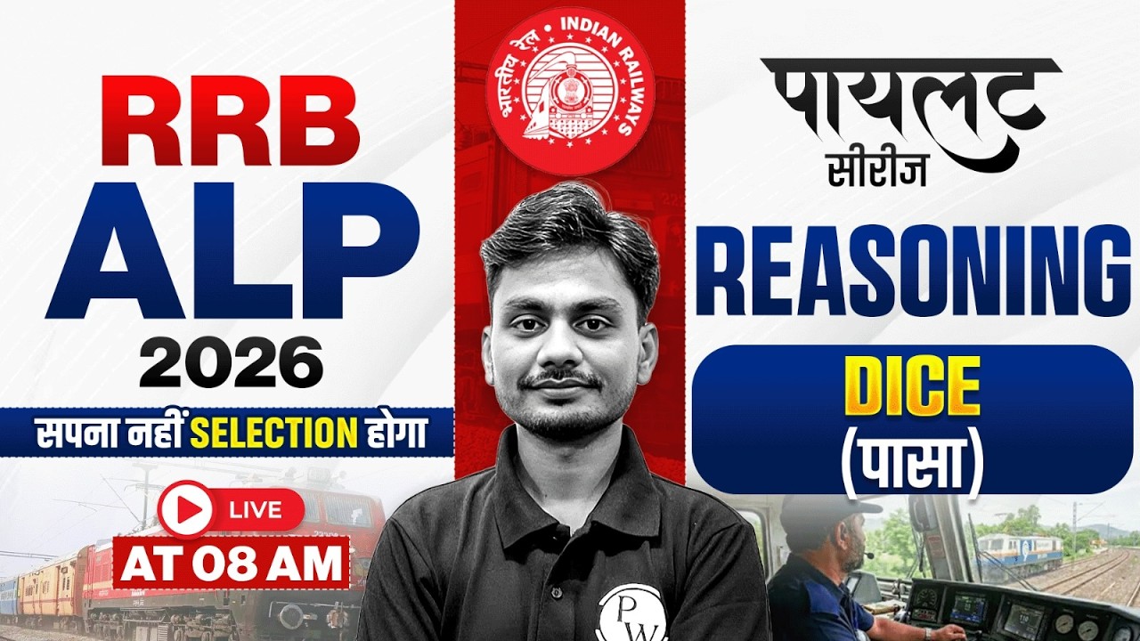 RRB ALP Reasoning Classes 2026 | DICE (पासा) For RRB ALP 2026 | RRB ALP Reasoning By Yogesh Sir
