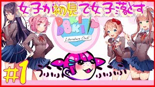 【🔴初見】息抜きに勧められたドキドキ文芸部やる！！！！！！！！！！！
