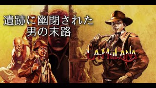 [La-Mulana]ここはどこだ