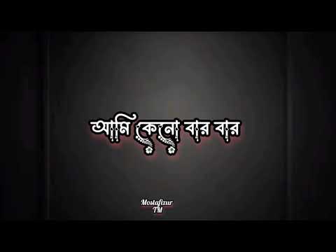 আমি কেনো বার বার প্রেমে পরে যাই| Pabona jeneo Bhalobashi Lyrical video Short status song 2024