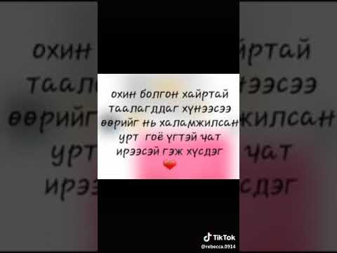 bi xairtai xundee denduu xairtai bolxoocoo omno xozolchee