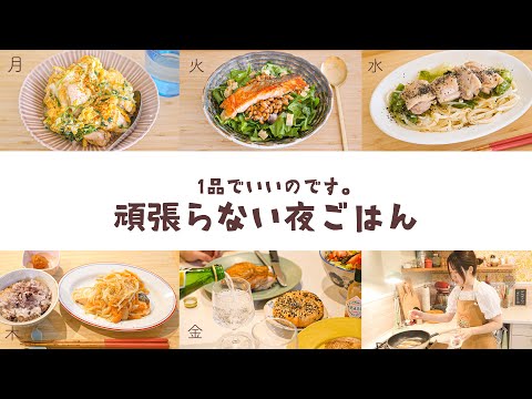 平日5日間の頑張らない夜ごはん（レンジ親子丼・鮭納豆レタスご飯・蒸し鶏野菜麺・鮭のとろみ野菜あんかけ・チキンソテー）
