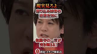 現実見ろよ！座り込み妨害をする過激左派に松陰寺の一言が突き刺さる #左翼 #五月祭 #参政党 #ぺこぱ  #アベプラ