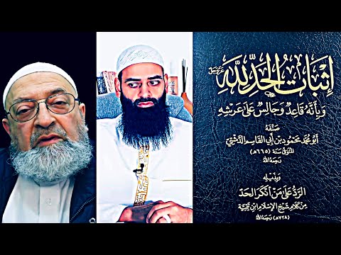 لا أئمة للمسلمين غير أصحاب الحديث | هل الدشتي يوافق الحدادية؟