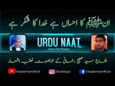 Urdu Naat | Khuda Ka Shukar Hai | Syed Sabih Rehmani | Zia Ul Haq | Visaal e Yaar