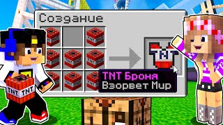 Майнкрафт но с бронёй из ЛЮБЫХ БЛОКОВ в Майнкрафте Троллинг Ловушка Minecraft