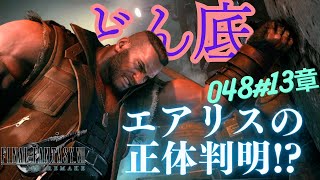 【FF7 実況プレイ】どん底のバレットとエアリスの正体！？ ストーリー全プレイ！