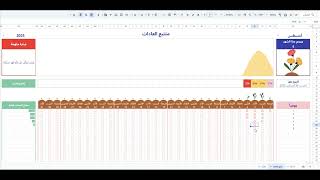 متتبع العادات - جدول ذكي على قوقل شيت Google Sheets