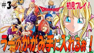 【ドラクエ6/SFC】バーバラを連れてラーの鏡をとりに月鏡の塔へ！#3　#ドラゴンクエスト6