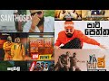SHAN PUTHA Best Rap Collection 2025 SHAN PUTHA TOP 10 SINHALA RAP COLLECTION