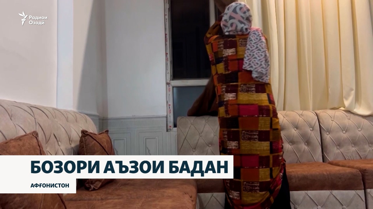 Гурдафурӯшӣ дар Афғонистон авҷ гирифтааст