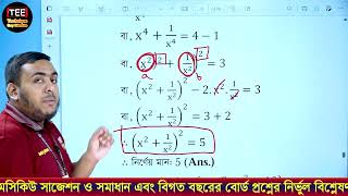 দিনাজপুর বোর্ড ২০২০ || অধ্যায় ২ || সেট ও ফাংশন || এসএসসি গণিত || Dinajpur 2020 || SSC Math Chapter 2