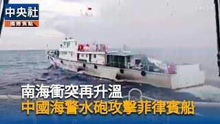 中國海警管制黃岩島菲船　中：菲方公務船先侵闖