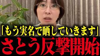 【さとうさおり】議員辞職の裏側を全て暴露！実名で晒された黒幕の正体がヤバすぎる【小池都知事 小池百合子 都議会】
