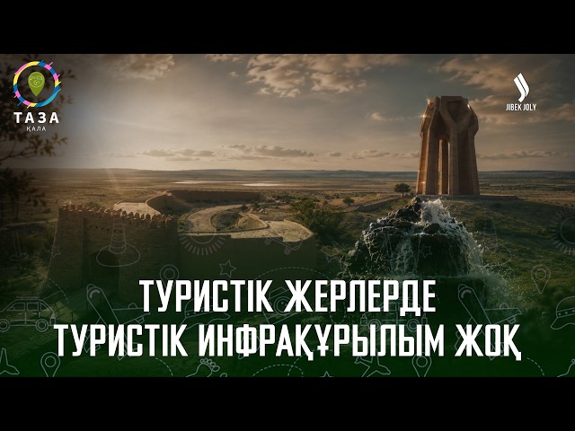 Сауысқандық шатқалы қараусыз қалды ма?