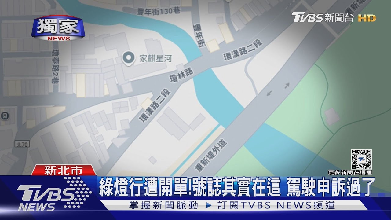 綠燈行遭開單!號誌其實在這 駕駛申訴過了