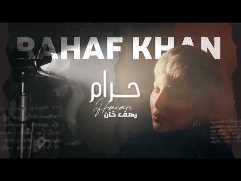 حرام رهف خان