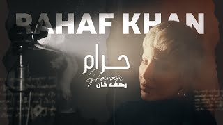 كلمات اغنية حرام رهف خان ونصرت البدر