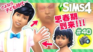 誕生日パーティ開催！背伸びしがちな長男の思春期【 The Sims 4 実況 | ファッション写真家を遊ぶ 📸 | Island Living 】＃40