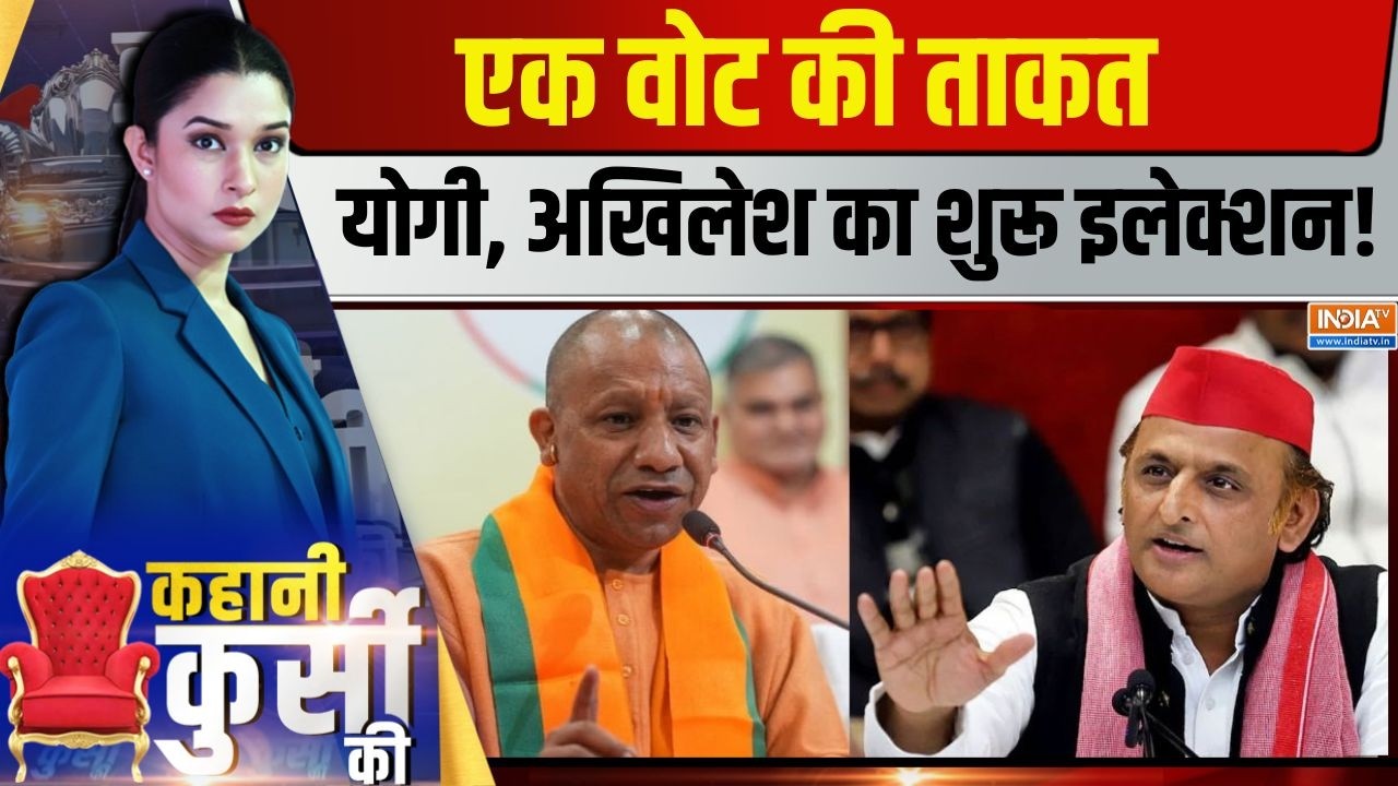 Kahani Kursi Ki Live: योगी के साथ हिंदू रेला, अखिलेश को सिर्फ कन्नौ?