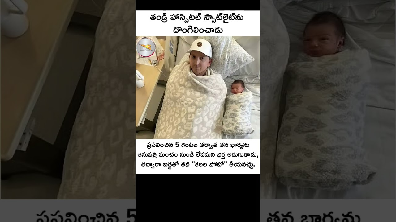 Husband asks his wife to get out of the hospital bed just 5 hours after giving