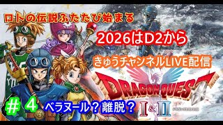 ドラゴンクエストⅡリメイク