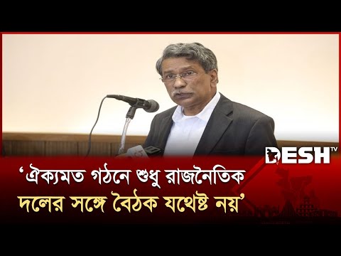 নাগরিক সমাজের অংশগ্রহণ ব্যতীত সংস্কার কার্যক্রমের অগ্রগতির সুযোগ নেই: আলী রীয়াজ | Ali Riaz | Desh TV