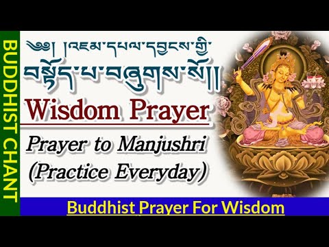 Buddhist Prayer For Wisdom:Prayer to Manjushri(Jam-pel-yang)།འཇམ་དཔལ་དབྱངས་གྱི་བསྟོད་པ། Daily Prayer