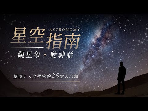 天文星象