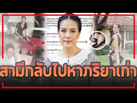 ใช้ชีวิตคู่ยาวนานกว่า 18 ปี !! สามี "กบ ปภัสรา" ขอกลับไปหาภรรยาเก่า !!!