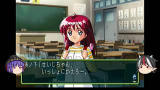 ゆっくり正邪たちの実況プレイ~ときめも2~
