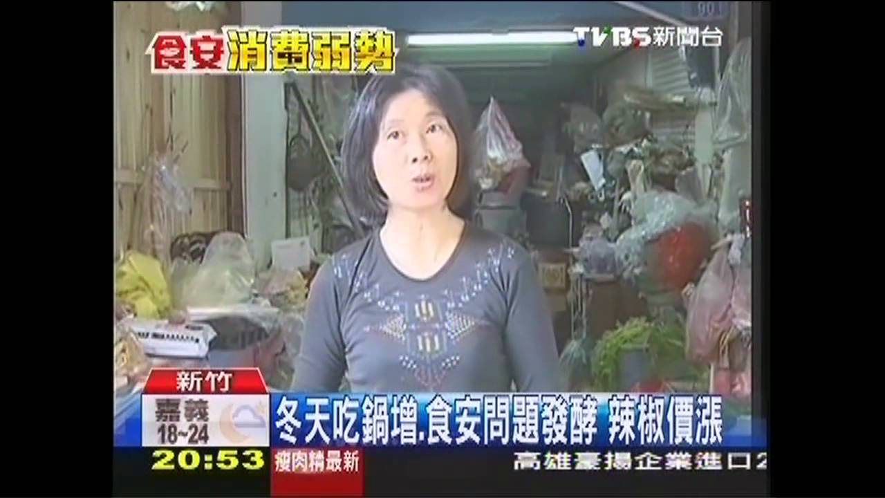 冬天吃鍋增、食安問題發酵 辣椒價漲