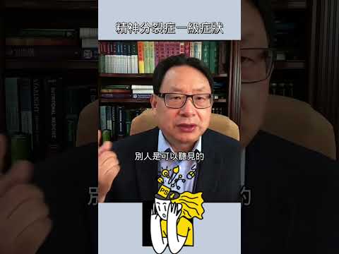 精神病 症状