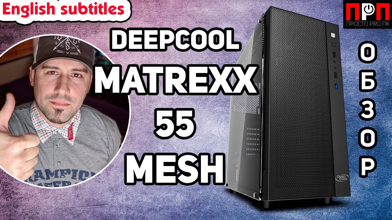 Компьютерный корпус Deepcool Matrexx 55 MESH, черный