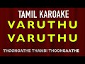 Varuthu Varuthu Thoongathe Thambi Thoongathe Kamal Hits Tamil Karaoke Song With Lyrics HQ