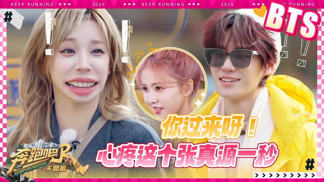 【未播🔥】只有张真源受伤的世界达成了 王楚然一声“哥”甜进李晨心里 白鹿：你过来呀你过来呀！ #奔