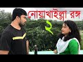 নোয়াখাইল্লা রঙ্গ ২ | Noakhailla Ronggo 2 | Noakhali Entertainment | Noakhali | Lakshm