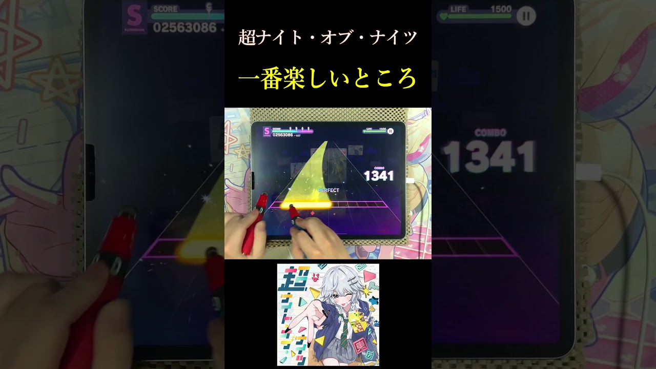 超ナイト・オブ・ナイツの一番楽しいとこ！