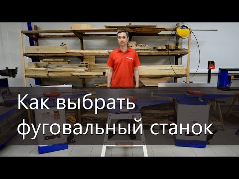 Станок фуговальный Belmash J200/1900AR, видео 3