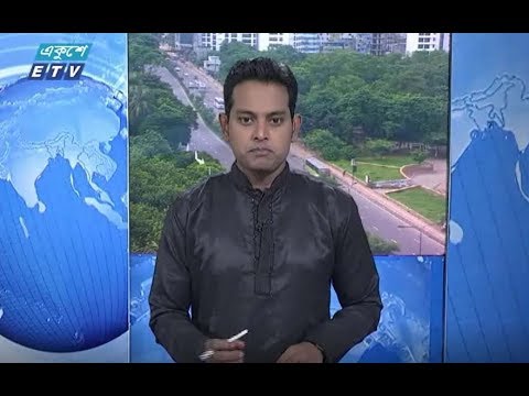 সকাল ০৯টার সংবাদ। ২৩ আগষ্ট ২০১৮
