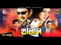 Khalas New Bangla Movie 2018 Rubel Munmun Omar Sani Nasrin Bangla Cinema