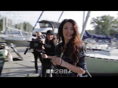 映画『アンダー・ハー・マウス』特別映像