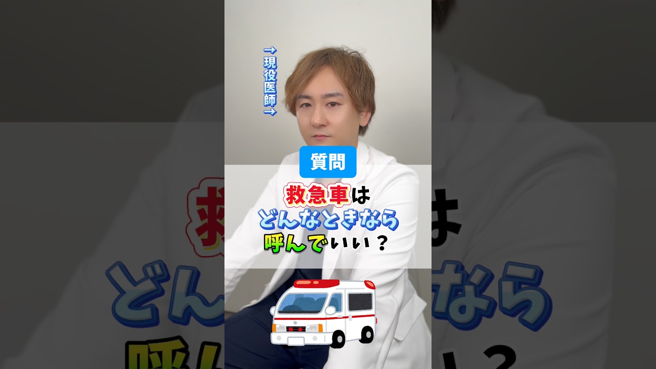 【119していい？】救急車はどんなときなら呼んでいい？【タクシー】