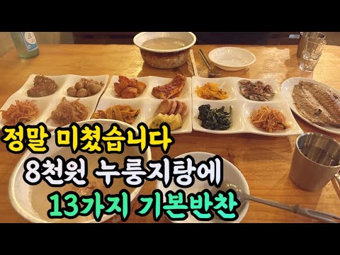 강원 춘천 중앙로 누룽지탕에 기본 반찬 13가지 포장마차 한울타리 위치공유