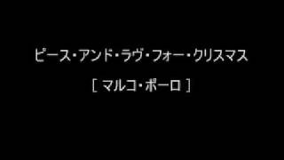 ピース・アンド・ラヴ・フォー・クリスマス / PEACE AND LOVE FOR CHRISTMAS