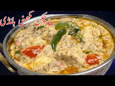 If You Have Chicken At Home You Can Try This Delicious Chickn Curry 😋Chicken Makhni Handi Recipe